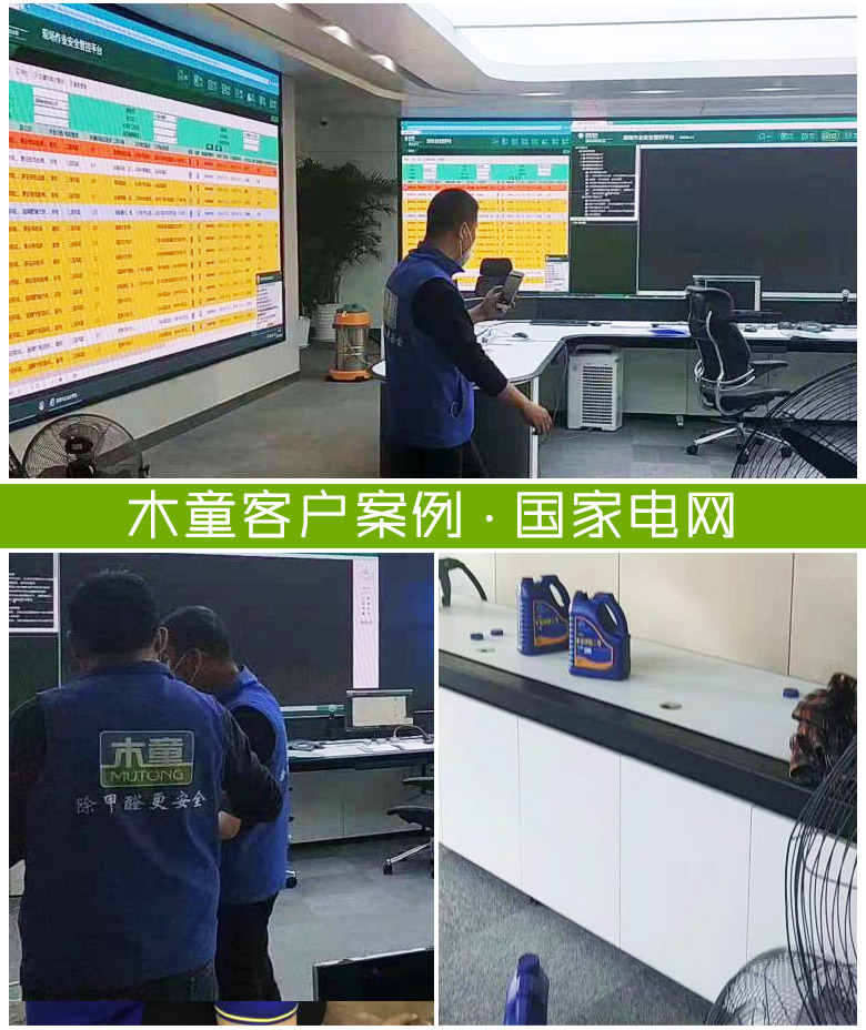 國家電網安全監控中心室內空氣治理案例 案例國家電網組合圖.jpg